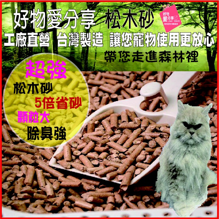 (大包裝下單區) 天然木屑砂 台灣工廠現貨【無甲醛檢驗合格】 松木砂 寵物砂  貓砂
