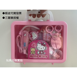 【玩具兄妹】現貨! Hello Kitty醫護組 正版授權 ST安全玩具 凱蒂貓醫生手提包/醫生玩具 蝦皮代開電子發票