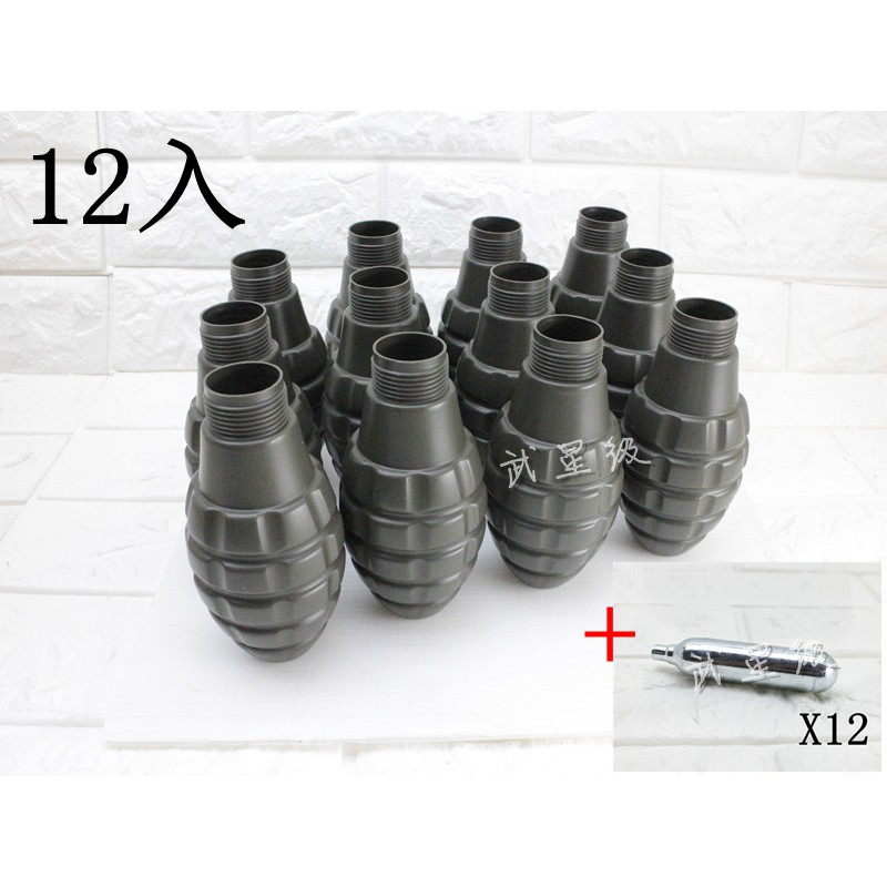 台南 武星級 12g CO2小鋼瓶 氣爆 手榴彈 空瓶 12A + 12g CO2小鋼瓶 ( APS巴辣芭樂嚇人玩具禮物