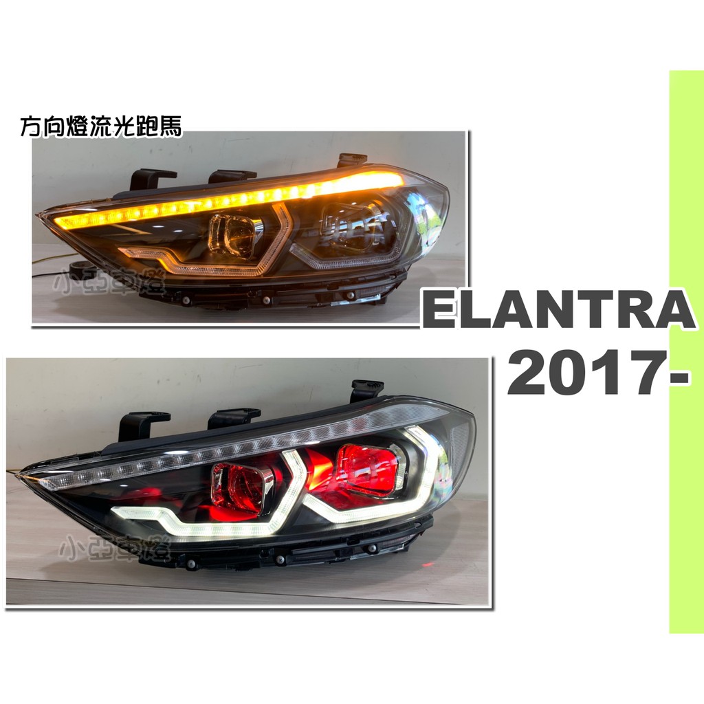 小亞車燈＊全新 SUPER ELANTRA 17 18年 LED 雙U 四魚眼 大燈 方向燈跑馬&lt;不包含紅色惡魔眼&gt;