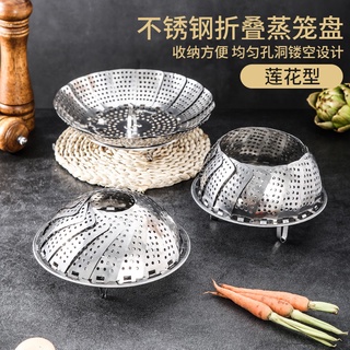 【304不鏽鋼蒸架】【限時秒殺】 加厚不鏽鋼耐熱多功能蒸格蒸菜架蒸盤蒸屜摺疊水果籃可伸縮蓮花