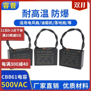 Cbb61 風扇吊扇抽油煙機啟動電容 500V 0.8/1/1.5/1.8/2/2.5/3/4UF