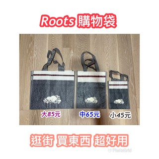 Roots 購物袋 (大中)
