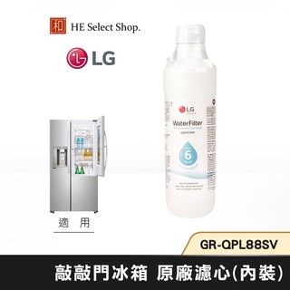 LG樂金 敲敲門冰箱 濾心(內裝) ADQ74793501 原廠耗材 (適用 GR-QPL88SV )