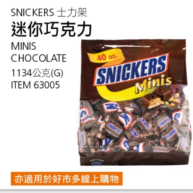 【代購+免運】Costco Snickers 士力架 迷你巧克力 1134g