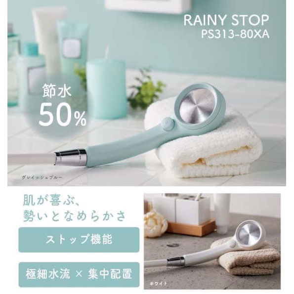 日本三榮 SANEI/ RAINY極細省水蓮蓬頭 止水鈕設計