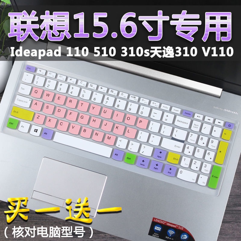 HK04*15.6寸聯想310S小新510S筆記本IdeaPad110電腦揚天V310鍵盤保護膜