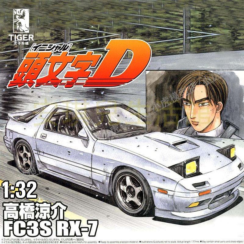 仿真ae86頭文字d高橋涼介馬自達rx7汽車模型金屬小汽車兒童玩具車安琪兒生活館 蝦皮購物