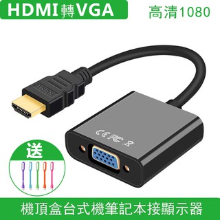 5Cgo hdmi轉vga轉接頭 帶音頻 網路機頂盒顯示器轉換器 筆記型電腦投影儀轉換器鍍金智慧晶片供電線 【代購含稅】