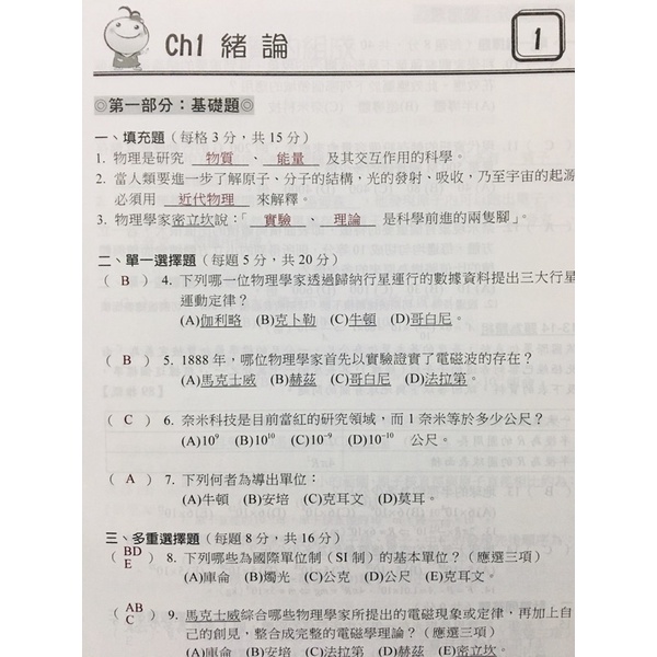 Hb 全新康熹高中基礎物理 一 全習作簿教師用本題型題目題庫考題升大學學測統測指考 蝦皮購物