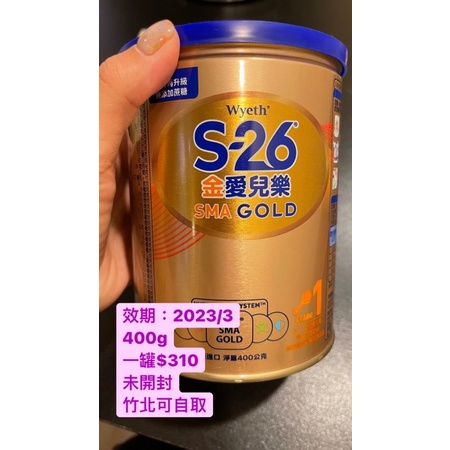 *快速出貨*S26金愛兒樂400g