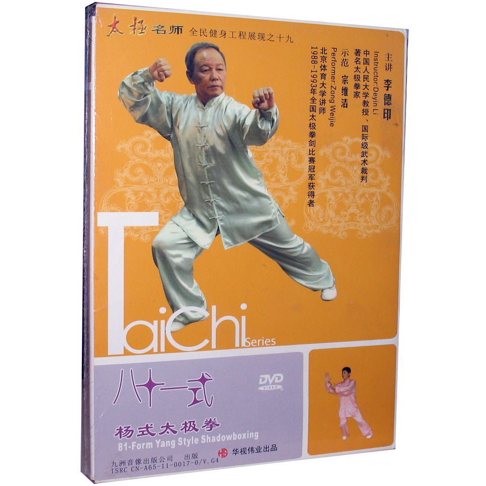 推薦音響 八十一式楊氏太極拳81式dvd 李德印主講宗維潔示范光盤 蝦皮購物