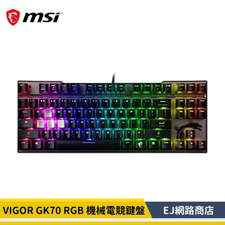 【公司貨】MSI 微星 VIGOR GK70 Cherry MX RGB 機械電競鍵盤 中文鍵盤 (紅軸)