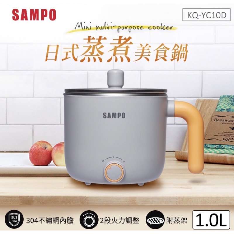 SAMPO聲寶 1L日式蒸煮美食鍋KQ-YC10D
