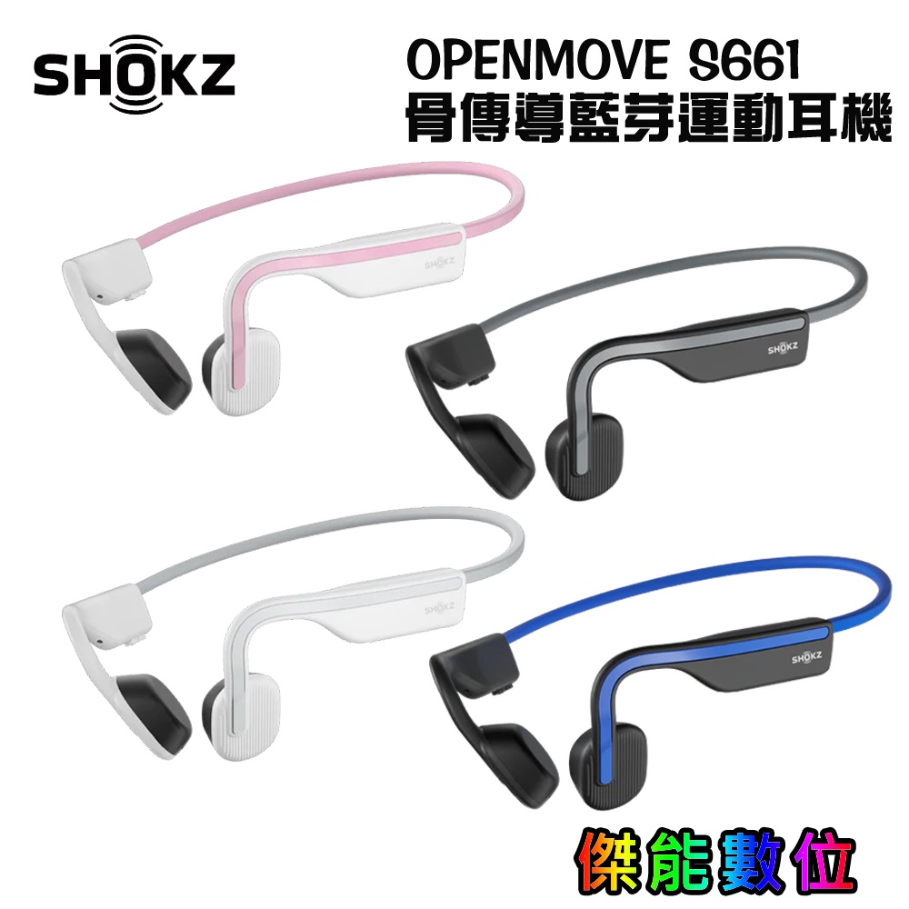 SHOKZ OPENMOVE S661【贈好禮+擦拭布】 骨傳導藍牙運動耳機 AS660升級款 台灣公司貨