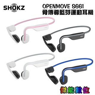 SHOKZ OPENMOVE S661【贈好禮+擦拭布】 骨傳導藍牙運動耳機 AS660升級款 台灣公司貨