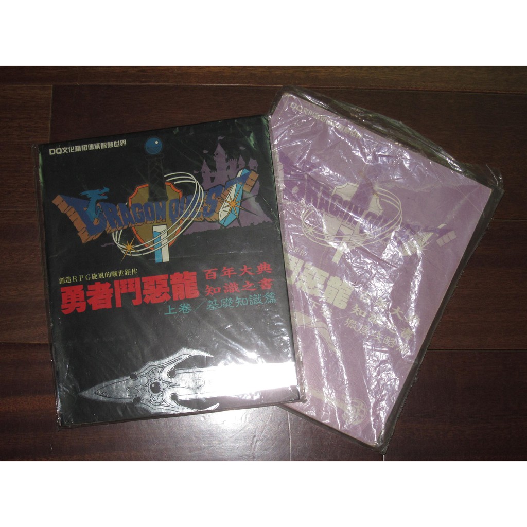 Sfc 勇者鬥惡龍5 經典攻略百年大典知識之書上下卷尖端出版社dq5 Sd太郎 蝦皮購物