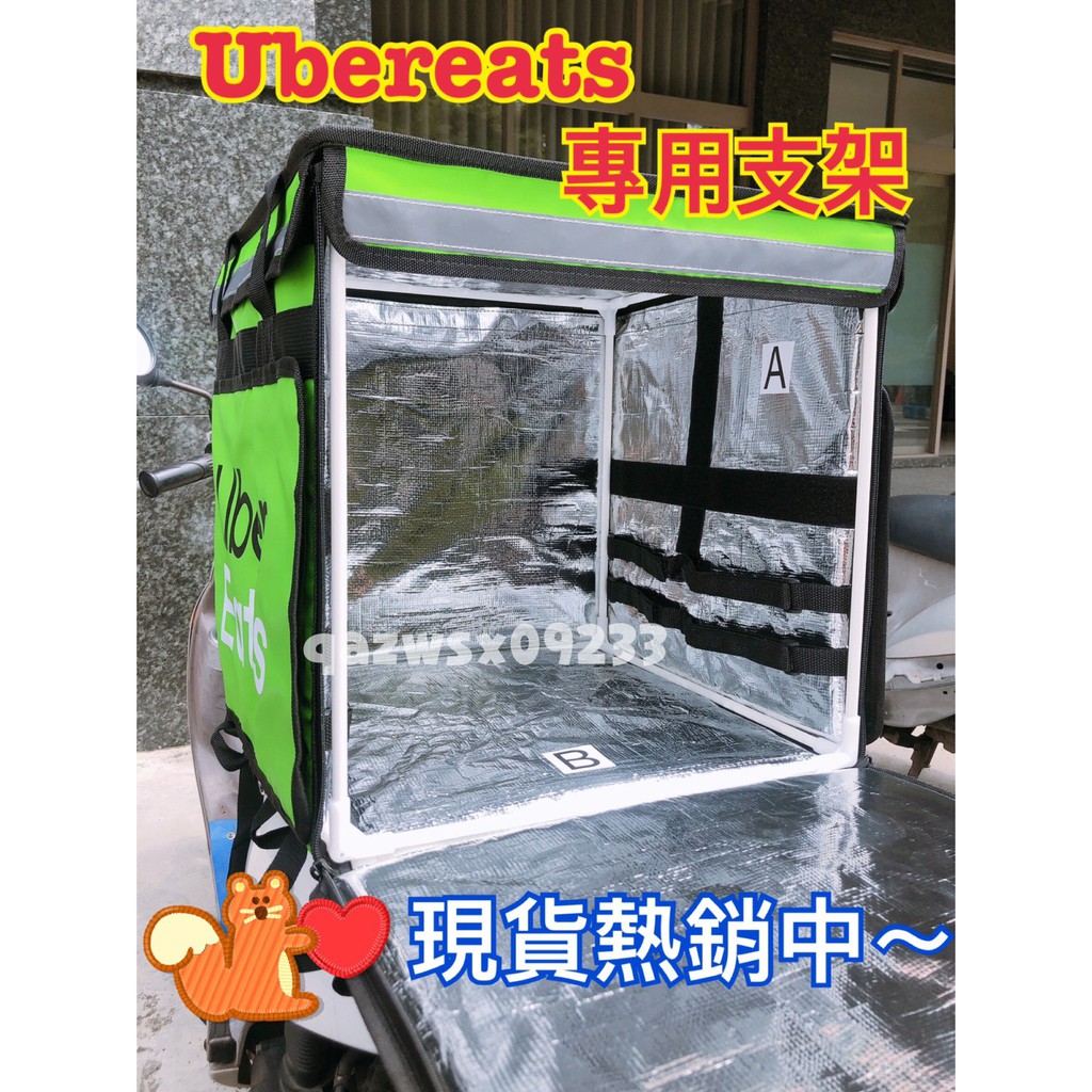 🌷現貨熱銷🌷ubereats 2代-6代包專用支撐架 Ubereats