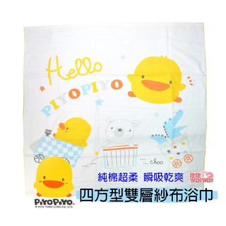 玟玟 PiyoPiyo 黃色小鴨GT-81780四方型雙層紗布浴巾，精選100%純棉雙層紗面料，柔軟透氣，吸水性佳