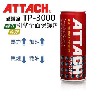 有雷射標籤 最新效期 愛鐵強 TP-3000 TP 3000 機油精引擎機油保護劑 正廠公司貨~有雷射標籤