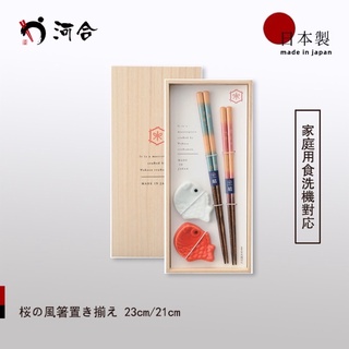 【日本製 臺灣現貨】【河合kawai】櫻花風筷子筷架禮盒 鯛魚筷架 天然木筷 日本筷子 緣起物結婚禮盒 情人禮盒