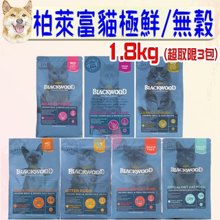 【柏萊富 Blackwood】貓飼料 1.8kg 特調 無穀 低卡 幼貓 室內貓 成貓－愛喵樂寵物