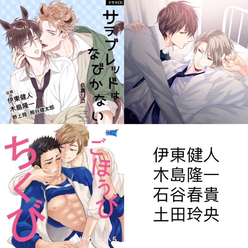 Blcd 土田玲央石谷春貴伊東健人木島隆一ドラマcd ごほうび恋と青春サラブレッドアニメイト限定盤通常盤 蝦皮購物