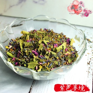 【正心堂】 紫色夢境 75克 複方花茶 散茶 花草茶 草本茶 無咖啡因 花草茶 花茶批發 特調花茶