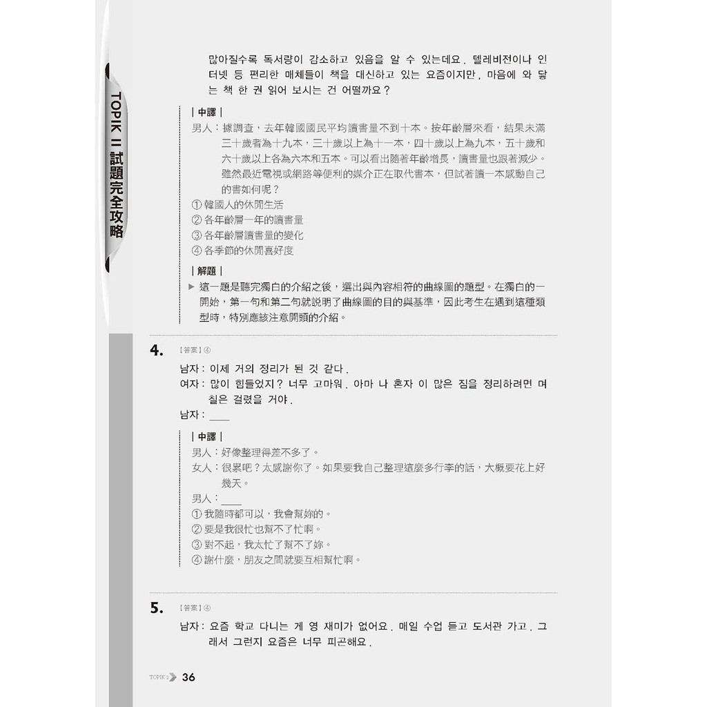 新韓檢中高級topik2試題完全攻略 附贈 擬真試卷 聽力試題mp3 蝦皮購物