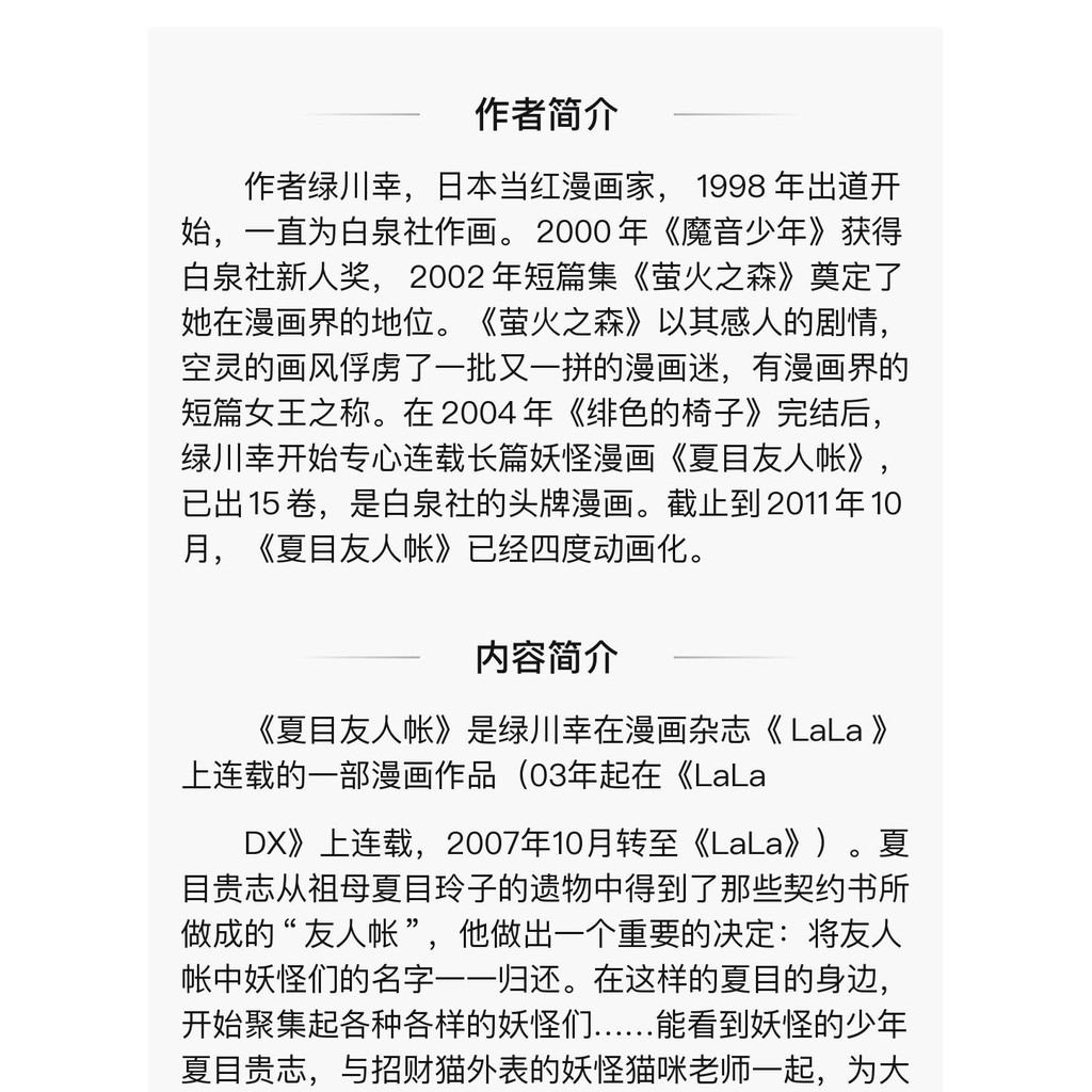 L 正版夏目友人帳 7 綠川幸漫畫書籍日本動漫日韓漫畫力潮文 蝦皮購物