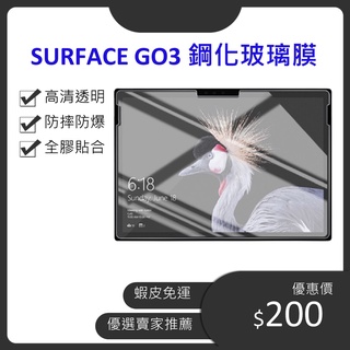 [台灣現貨] 微軟 Surface Go3 保護貼 Surface Go4 高畫質玻璃膜 Surface Go3