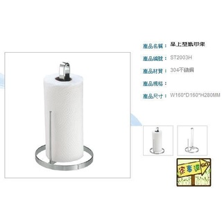 日日 DAY&DAY 不鏽鋼桌上型紙巾架 ST2003H