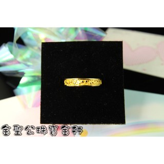 金聖公珠寶金行 ~ ㊣9999黃金戒指星光點點造型 gold9999 ring 純金戒指 女生金戒