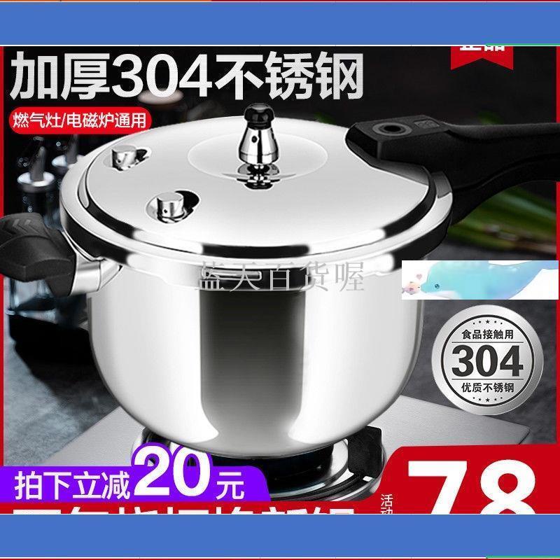 藍天百貨喔精選加厚銳寶304不銹鋼壓力鍋家用燃氣明火磁爐通用防爆小型高壓鍋