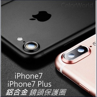 鋁合金金屬防刮 鏡頭保護 防碰裝 防護 鏡頭圈 iPhone 8 i8 6s 7 iPhone7 Plus 保護 鏡頭貼
