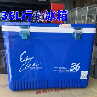 鼎泓冷凍餐飲廚房裝置【現貨】36L行動冰箱 臺灣製造 全新商品 行動冰桶*露營野餐 保冷 保冰 飲料.水果.各種美食