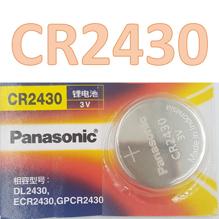 【開發票、現貨當日發】CR2430 水銀電池 鈕扣電池