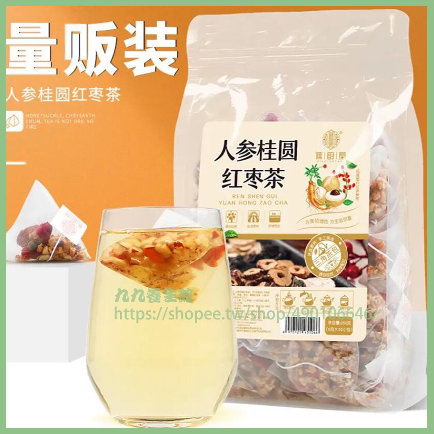 【九九養生館】人參桂圓紅棗茶250g/袋 50小袋/盒 三角包桂圓枸杞紅棕茶 五寶茶 氣血茶 枸杞 紅棗 桂圓