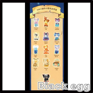 【黑蛋】現貨 泡泡瑪特 YOKI我的小星球系列 盲盒 盲抽 玩具 公仔 一中盒12入