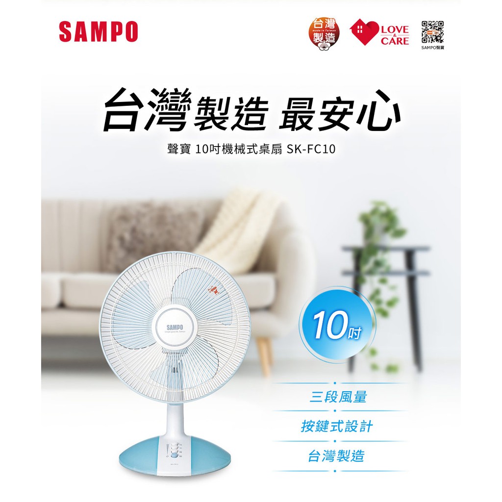 Sampo聲寶10吋機械式桌扇sk Fc10 蝦皮購物