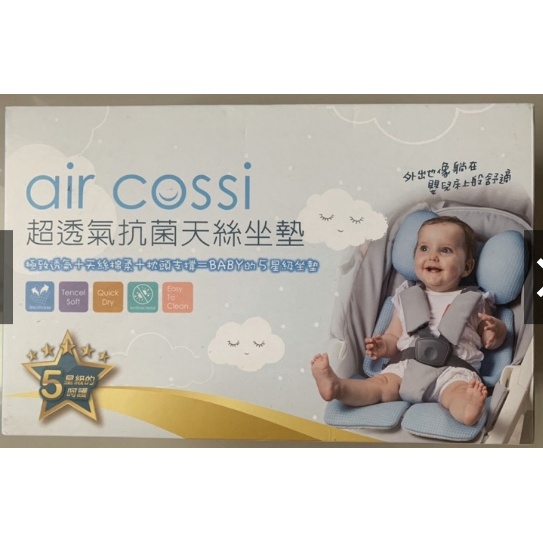 air cossi 超透氣抗菌天絲坐墊_嬰兒推車枕頭(寶寶頭頸支撐款4m-3y)