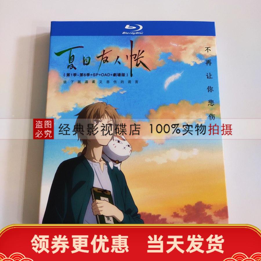 夏目友人帳dvd 拍賣 評價與ptt熱推商品 21年6月 飛比價格