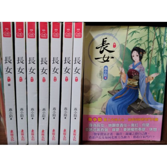 長女1 8完 燕小陌 蝦皮購物