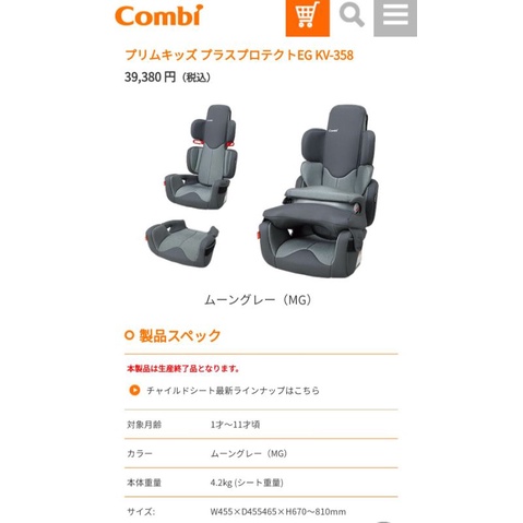 Combi康貝 Prime kids 兒童汽車安全座椅 （自取）