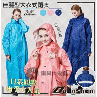 【現貨免運】日系俏麗型大衣式點點雨衣(拉鍊式)