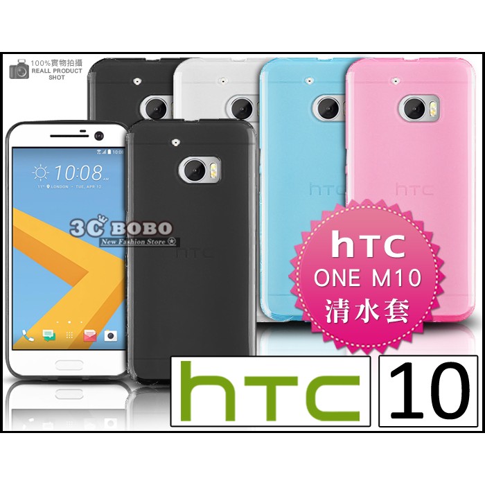 [190-免運費] HTC 10 透明清水套 手機套 手機殼 保護套 保護殼 果凍套 果凍殼 透明套 透明殼 HTC10