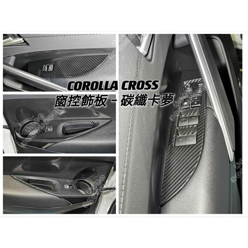 （點精品）豐田 Corolla CROSS 車窗 ABS 飾板 電動窗 按鍵 窗控飾板 卡夢 碳纖 玻璃升降 不割手