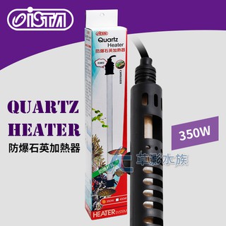 【AC草影】ISTA 伊士達 防爆石英加熱器（350W）【一個】