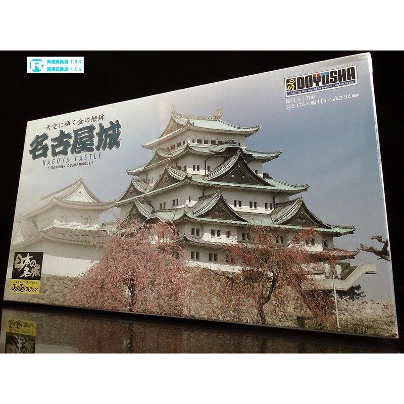 童友社doyusha 1 700 日本名城尾張藩名古屋城金鯱城富貴玩具店 蝦皮購物