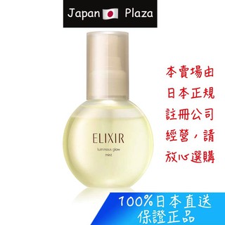 🅹🅿🇯🇵 日本直送現貨 正品 資生堂 Elixir 怡麗絲爾 水玉光 保濕噴霧